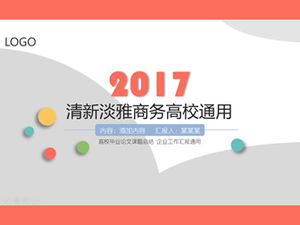 เทมเพลต ppt รายงานการทำงานทางธุรกิจที่เรียบง่ายและสง่างามแฟชั่นแบบไดนามิก