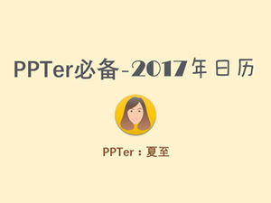 PPTer must-have 2017 เทมเพลต ppt ปฏิทินเวอร์ชันเต็ม