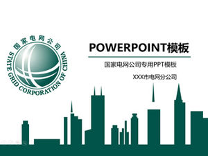 国電網株式会社一般作業報告書pptテンプレート