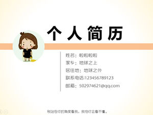 易于阅读的渐变暖色简单简历ppt模板