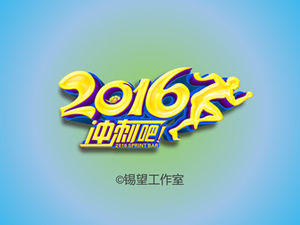 Sprint 2016-динамическая фоновая музыка простой и атмосферный шаблон плана работы продаж ppt