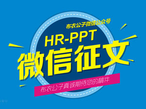 Template ppt promo animasi visual esai WeChat yang biasa