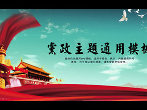 대기 와이드 스크린 파티 및 정부 업무 보고서 일반 PPT 템플릿