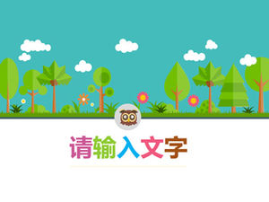 動物叢林清新自然可愛卡通ppt模板