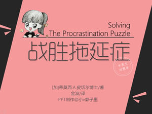 Wir alle haben Aufschub "Überwindung des Aufschubs" Lesen von Notizen ppt VorlageWir alle haben Aufschub "Überwindung des Aufschubs" Lesen von Notizen ppt Vorlage