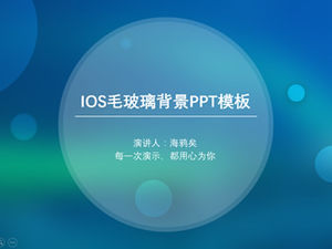 파란색과 녹색 흐릿한 젖빛 유리 배경 iOS 스타일 범용 PPT 템플릿