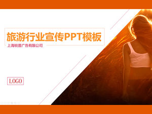 扁平商務風旅遊行業介紹宣傳ppt模板