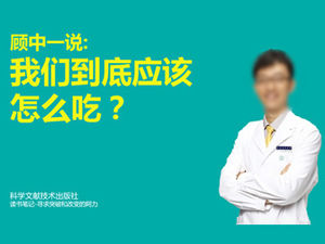 "Come dovremmo mangiare" mangiare sano leggendo il modello di note ppt