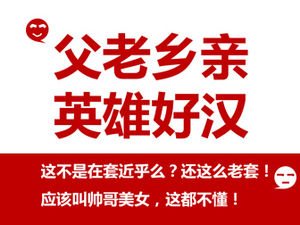 Modèle PPT d'auto-introduction créative de trois minutes de PPTer