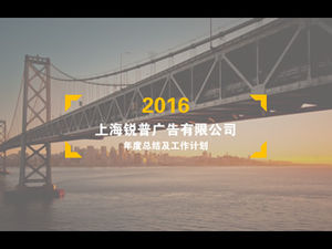 跨海橋樑覆蓋物低表面背景2016年簡單業務工作總結和計劃ppt模板