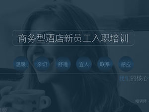 商务酒店新员工入职培训ppt封面模板