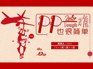 新年快乐2016丙申猴年红色喜庆剪纸风格ppt模板