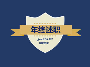 파란색 간결한 바람 연말보고 보고서 PPT 템플릿