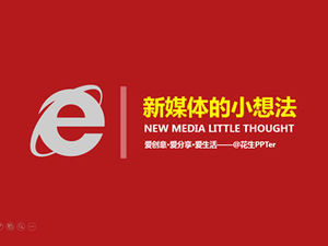 Новый медиа простой и атмосферный шаблон ppt в глазах PPTer