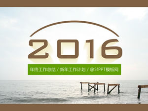 2016新年工作計劃簡單ppt模板