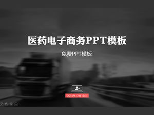 Шаблон отчета об анализе инвестиционной стоимости и статусе развития электронной коммерции в фармацевтической отрасли