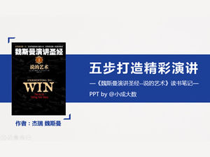 「素晴らしいスピーチを作成するための5つのステップ」読唇術pptテンプレート