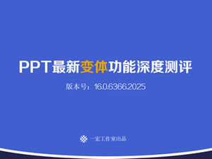 PowerPoint Hauptaktualisierungsvariante Funktion eingehende Auswertung ppt Vorlage