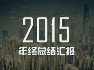 간단한 대기 동적 비즈니스 연말 요약 보고서 PPT 템플릿