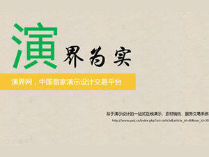 用於正式工作報告的簡單業務ppt模板