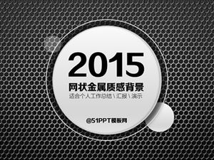 Plantilla ppt de informe de trabajo personal de fondo de textura de metal de malla