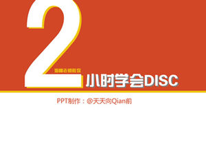 “ 2小时学习光盘”读书笔记ppt模板