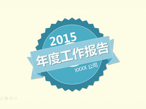 2015年末の表彰絶妙な作業レポートpptテンプレート