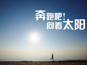 태양을 향해 달리십시오-독특하고 창의적인 개인 이력서 PPT 템플릿