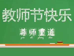 Yaratıcı tebeşir kelime-öğretmenlere saygı ve öğretmenler günü ppt şablonu