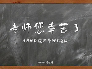 老师，你辛苦了9月10日教师节原始ppt模板