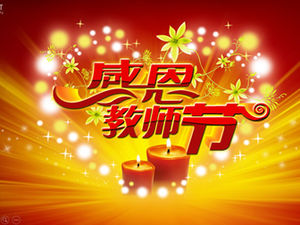 Любовь рождается из сердца-день учителя шаблон музыкальной динамической поздравительной открытки п.