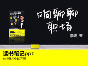 「職場について話す」ノートpptテンプレートを読む