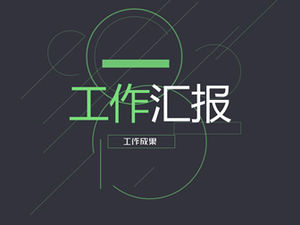 Einfache und exquisite Atmosphäre Mehrere Seiten des Arbeitsberichts ppt Cover Template herunterladen