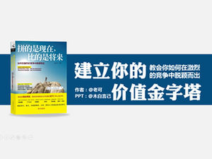 Construa sua pirâmide de valor "Lutar agora é comparar com o futuro" template de notas de leitura de ppt