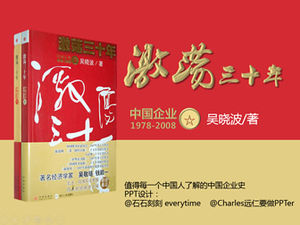 「興奮の30年」ppt読書ノートテンプレート