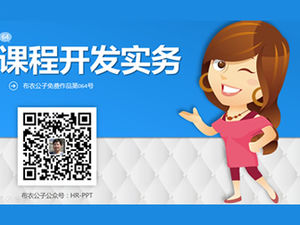 カリキュラム開発の実践-CommonerBoy 2015年8月pptテンプレート