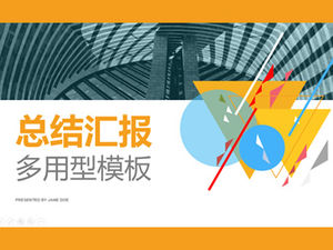 扁平创意充满活力和动态的业务摘要报告ppt模板