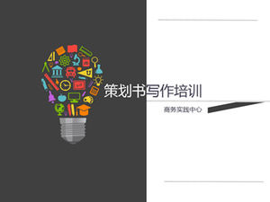 เทมเพลต PPT สำหรับฝึกอบรมการเขียนหนังสือการวางแผนธุรกิจ