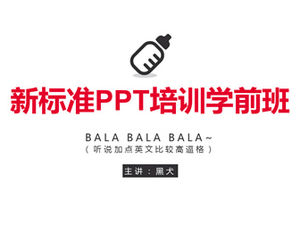 Новый стандартный шаблон PPT для обучения дошкольной практике домашнего задания