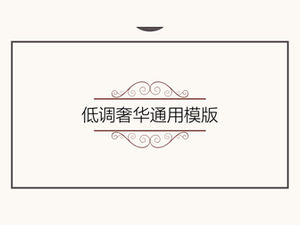 نمط أوروبي بسيط ورائع من الدانتيل الفاخر منخفض المستوى قالب ppt عالمي (نسخة باللونين الأسود والأبيض والبني)