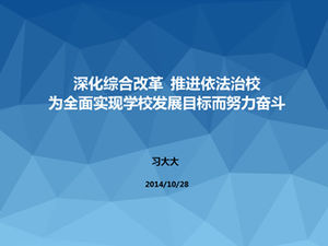 Regola di sfondo blu basso poli del modello ppt del rapporto di sintesi del lavoro scolastico