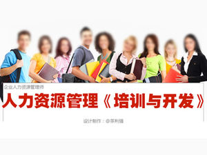 「研修と育成」人事管理研修pptテンプレート