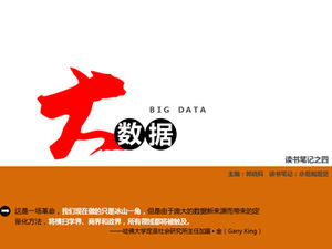 《大數據》讀書筆記ppt模板