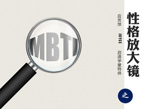เทมเพลต PPT การฝึกอบรมหลักสูตรแว่นขยายตัวอักษรของ MBTI