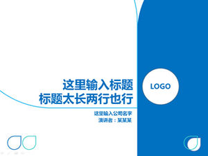 เหมาะสำหรับบทเรียนชั้นเรียนรายงานกระชับและแม่แบบ PPT ทั่วไป