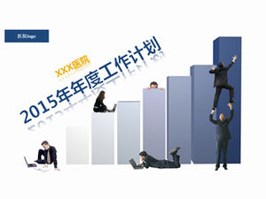 병원 의료 기관 2015 연간 작업 계획 PPT 템플릿