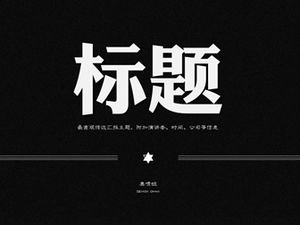 Modèle ppt concis d'art bicolore noir et blanc