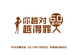 ยิ่งคุณพูดถูกมากเท่าไหร่คุณก็ยิ่งทำให้ผู้คนขุ่นเคืองใจมากขึ้นในเทมเพลต ppt ปรัชญาชีวิต