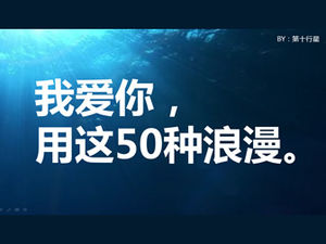 Скажи, что я люблю тебя на 50 международных языках - шаблон РРТ романтическое признание на День святого Валентина