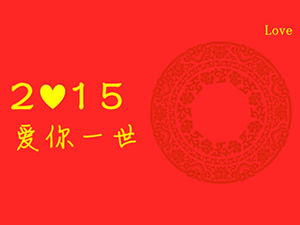 永遠にあなたを愛して-2015バレンタインデーユニバーサルpptテンプレート